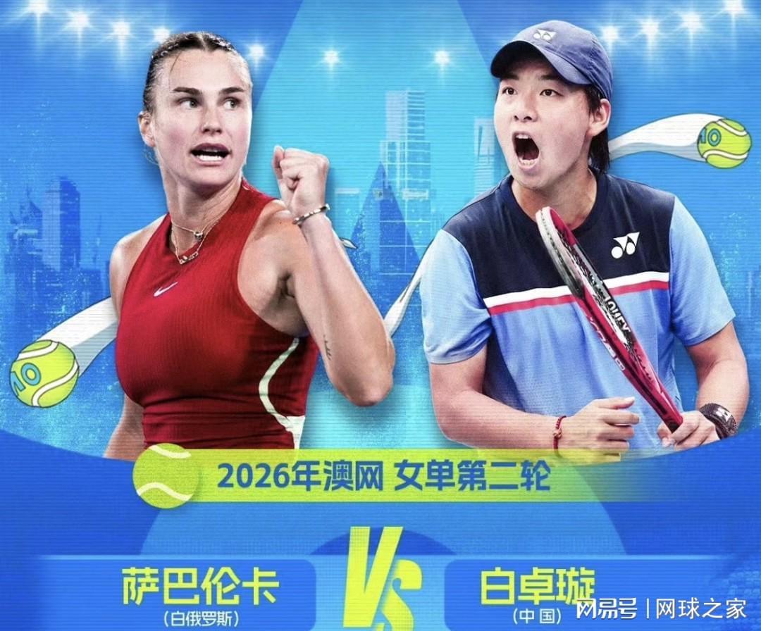 开云app下载-白卓璇挑战萨巴伦卡遭横扫网友点出两大安慰，吴易昺想进第二周